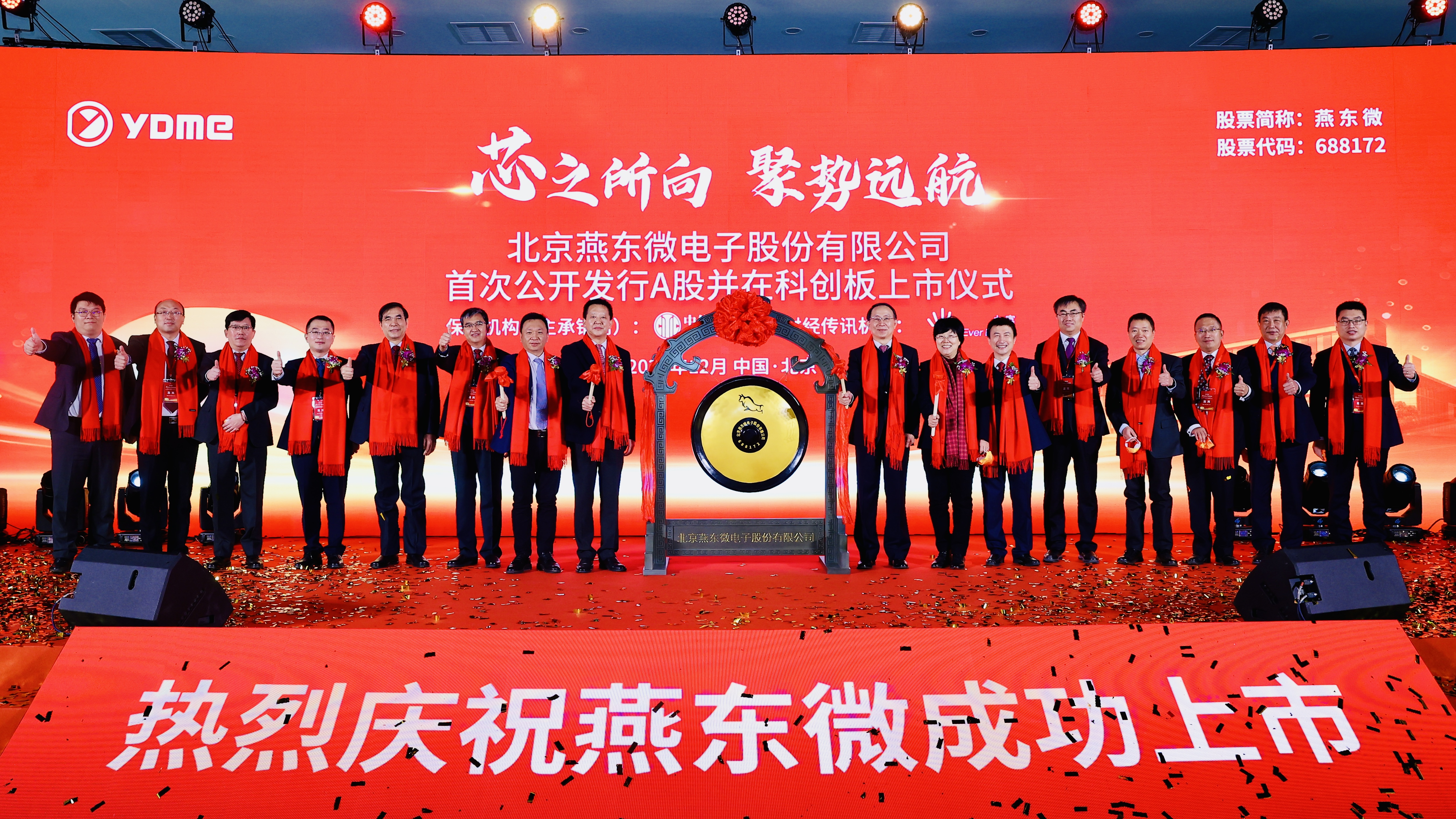 今年会举行上市仪式，正式登陆A股科创板